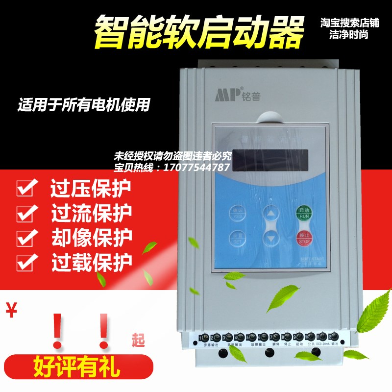 铭普在线软起动器电机保护15KW18.5KW22KW30KW37KW45KW55KW75KW