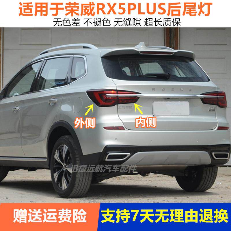 适配20-21款上汽荣威RX5PLUS后尾灯总成后刹车灯壳倒车灯转向灯罩