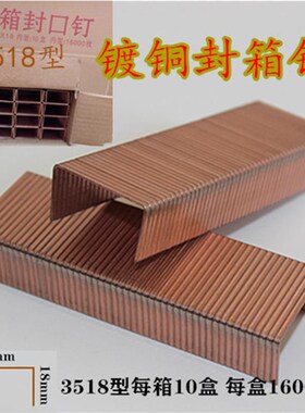 3518/15/16/3724型封箱钉食品箱封箱钉/月饼盒香蕉箱专用钉箱机钉