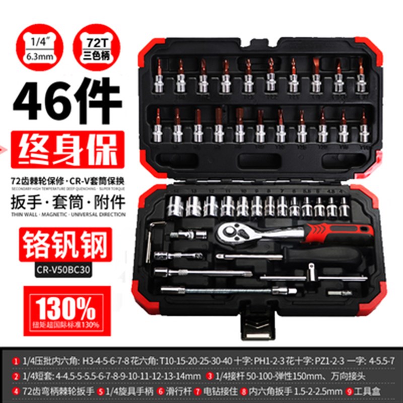 欣泽46件工具套筒批头组套装小快速棘轮扳手家用汽修汽保维修工具