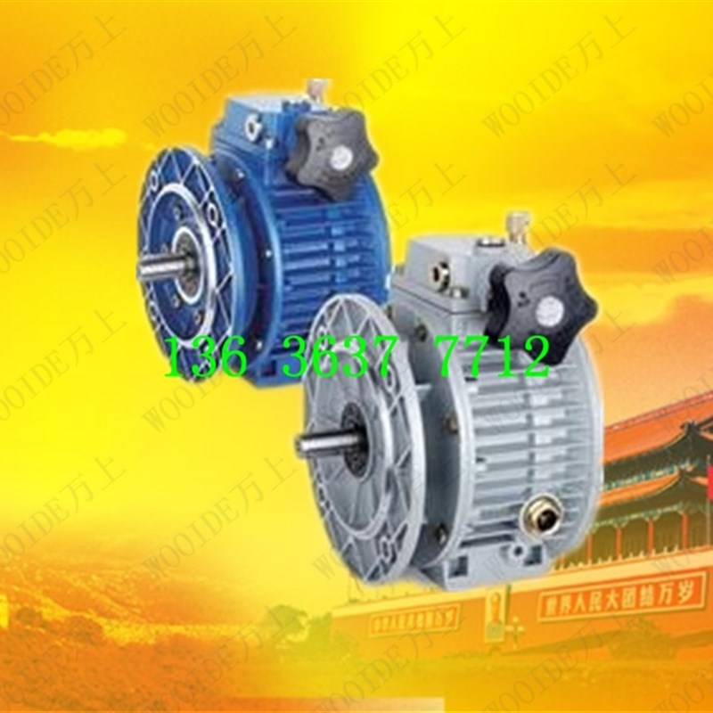 UDL005B5-0.25KW无极调速减速机UDL手动带电机UDL010B5-0.55KW