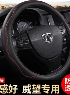 北汽威旺M20M30M35M60/M50F汽车方向盘套S50/205改装饰306配件307