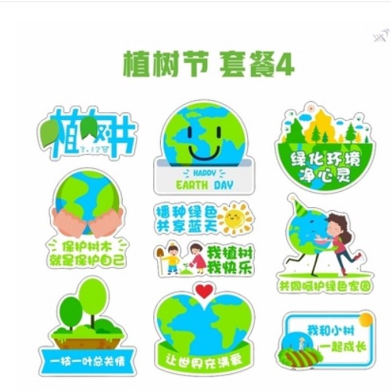 312植树节手举牌春游踏青布置幼儿园儿童手持牌拍照相框道具kT板