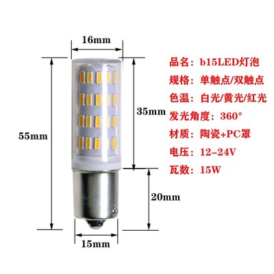 B15小卡口单双触点灯15瓦24V船用航行信号220V灯泡12v双丝高低脚