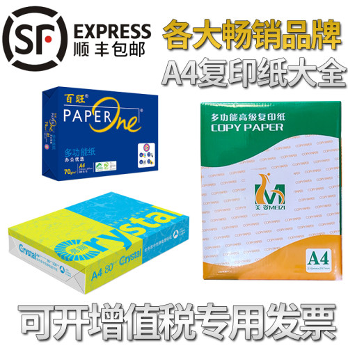 A470g复印纸 标书合同打印纸 A3复印纸双面A580G办公用品A4纸包邮