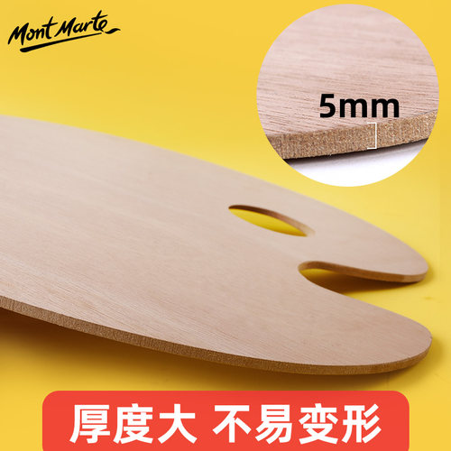蒙玛特 椭圆木质油画调色板调色盘 30*40cm适用油画水粉丙烯颜料
