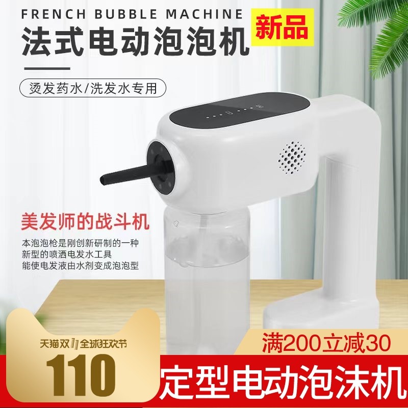 电动美发泡泡机发廊烫发定型泡泡枪理发店专用工具定型壶泡沫瓶