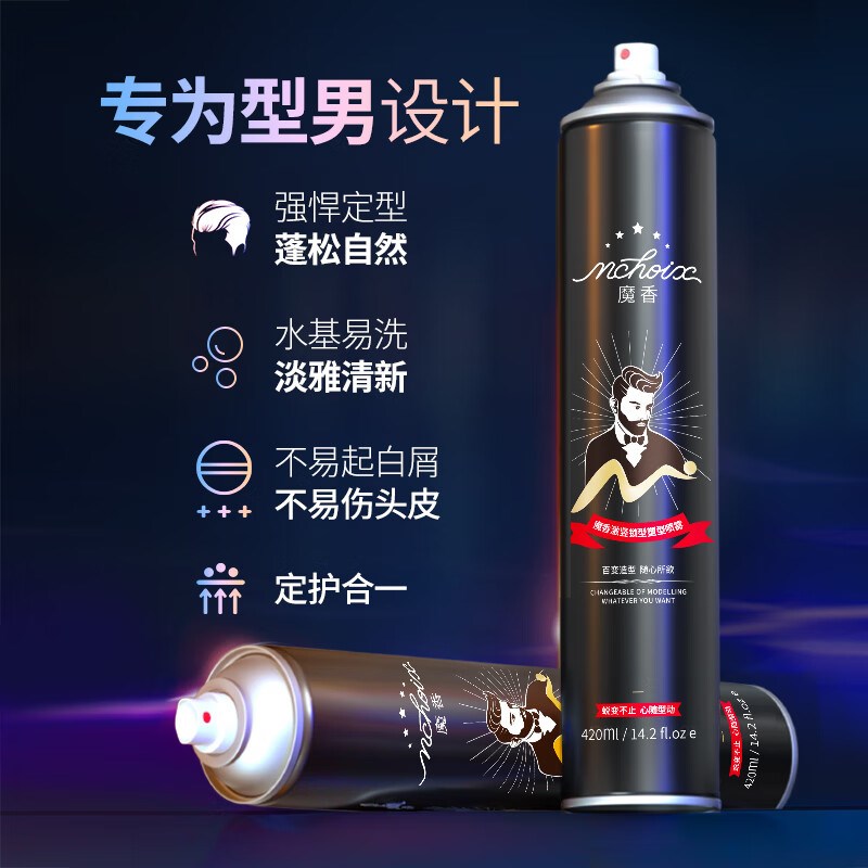 魔香发胶干胶定型喷雾男啫喱水膏发泥发蜡清香发油者喱理发店专用