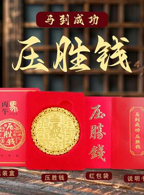 新款2026年丙午马年压胜钱鼠牛兔十二生肖本命年平安币吉祥摆件钱