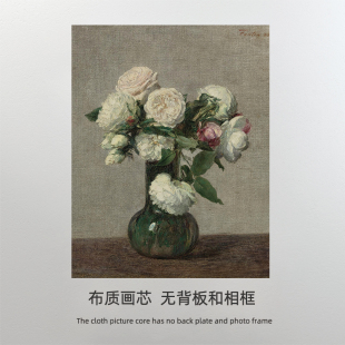 方丹图尔 静物花卉欧式复古油 画轻奢客厅床头摆画装饰画芯 画布