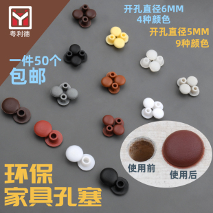 开孔5mm-6mm衣柜孔塞塑料家具橱柜排孔塞堵孔位塞螺丝眼装饰盖