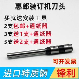 3000 惠朗 订机空心钻刀刀头6810 惠郎 5000凭证打孔钻头针 装