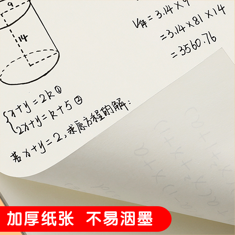 米黄护目草稿本小学生学生用数学草稿纸演草纸本空白初中生专用本