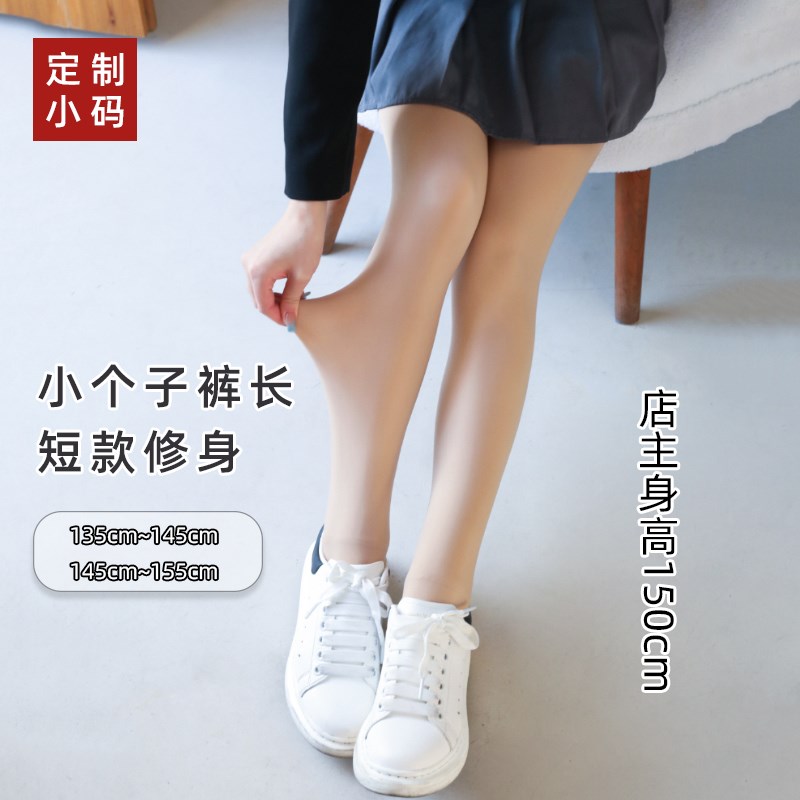 定制小个子300克加绒加厚打底裤小码水光袜秋冬保暖光腿肤色连脚