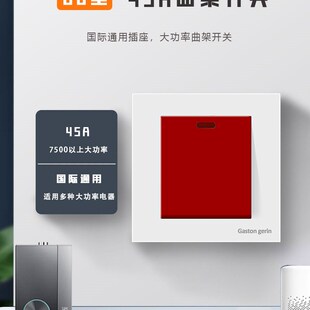 大功率总开关45A开关面板空调冷气热水器20A曲架双刀双断86型开关
