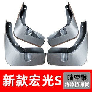 专用新款五菱宏光S挡泥板 181920款汽车改装用品烤漆白棕银色泥皮