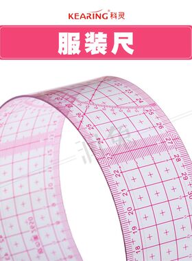 科灵2650多功能放码尺欧美服装专业打版尺中分尺量角器50CM长