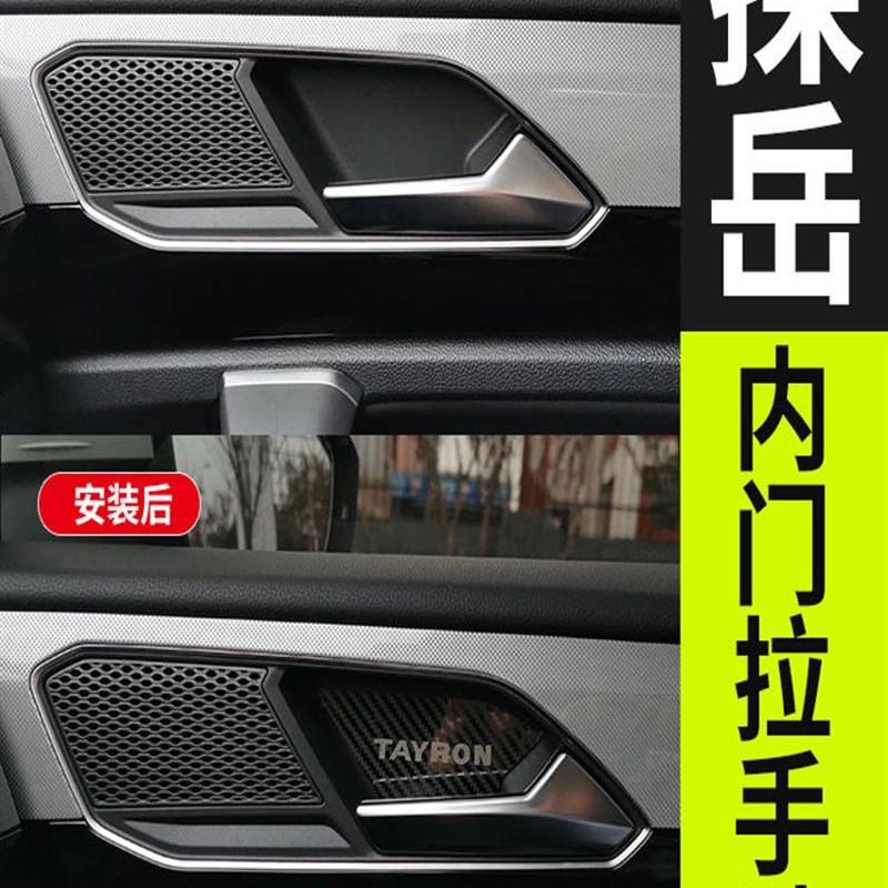23款大众探岳内门碗拉手贴门把手汽车用品大全车内装饰车改装X