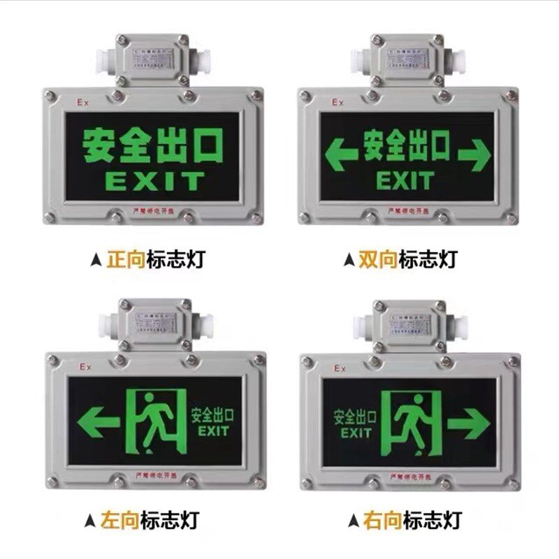 国标led防爆应急照明灯消防疏散指示标志灯充电蓄电EX安全出口灯