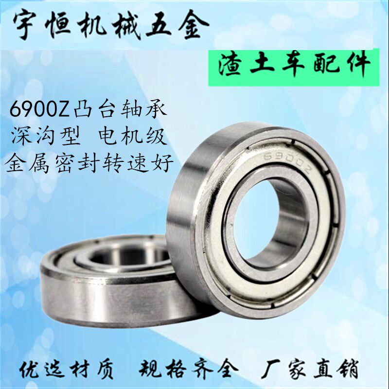 渣土车篷布圆钢轮轻轨轮配套6900ZZ6000内圈凸台台阶高台轴承包邮