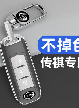 广汽传祺gs4钥匙套gs5扣gs3/ga4高档ga5/ga6新能源汽车钥匙透明壳