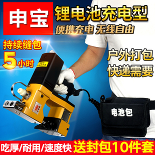 申宝GK9-900充电式封包机小型手提电动缝包机编织袋封口机打包机