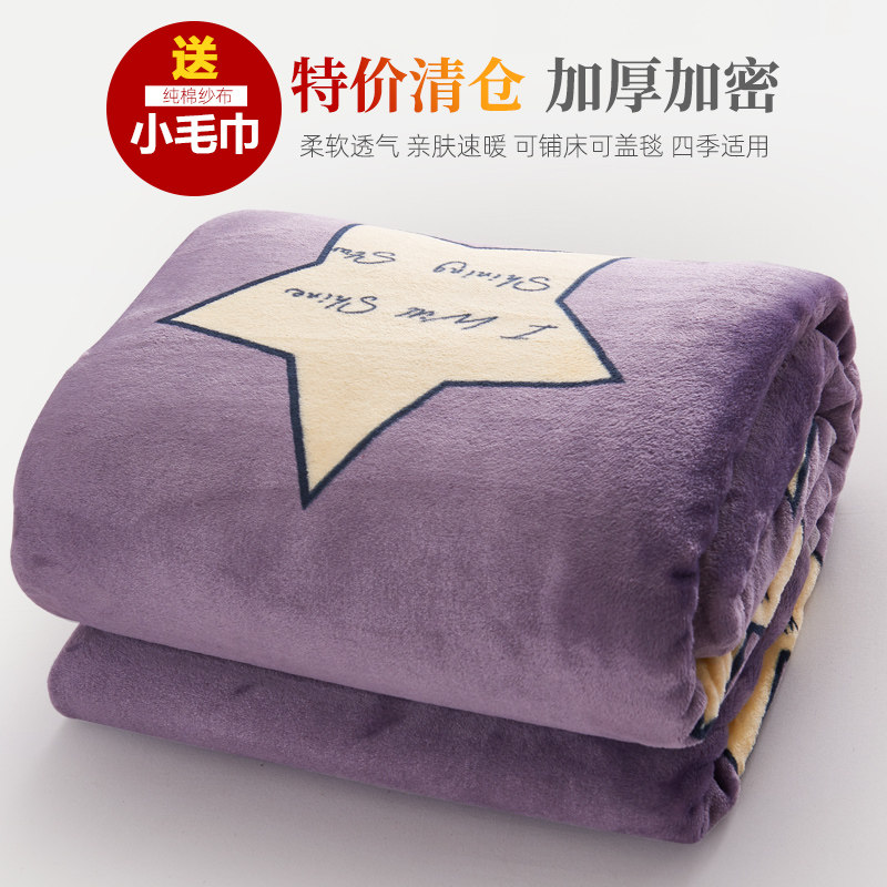 冬季加厚毛毯铺床毯子珊瑚绒床单春秋单人午睡盖毯法兰绒宿舍学生