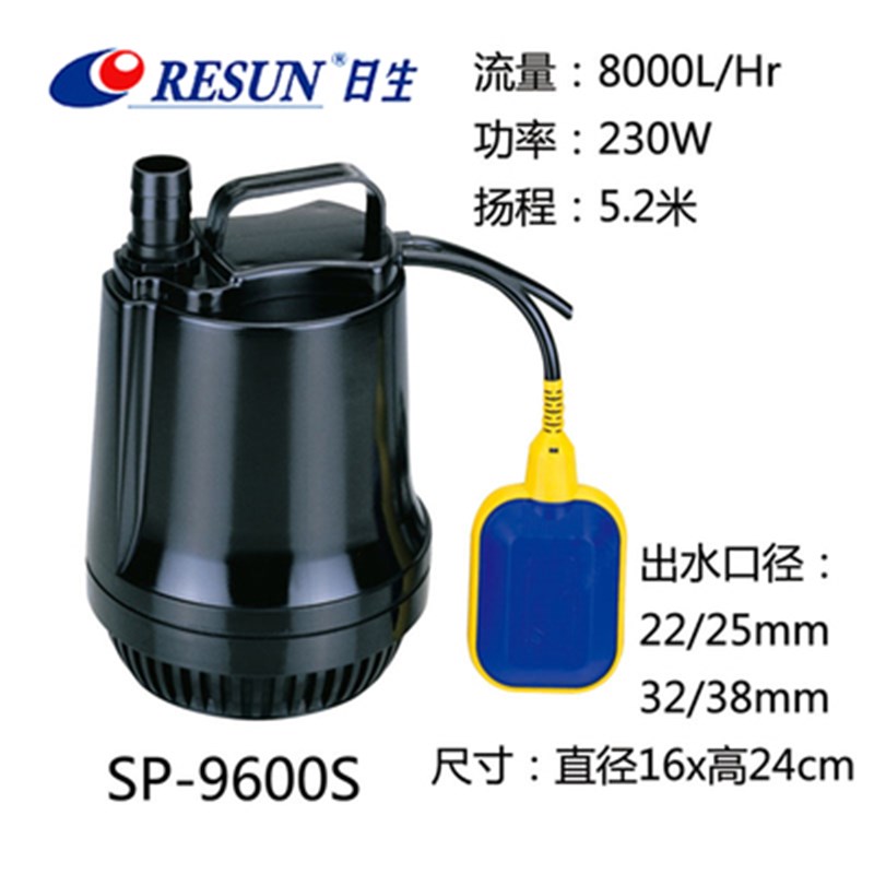 RESUN日生SP-9600S/9500S静音循环抽水泵自动开关潜水泵100/230W