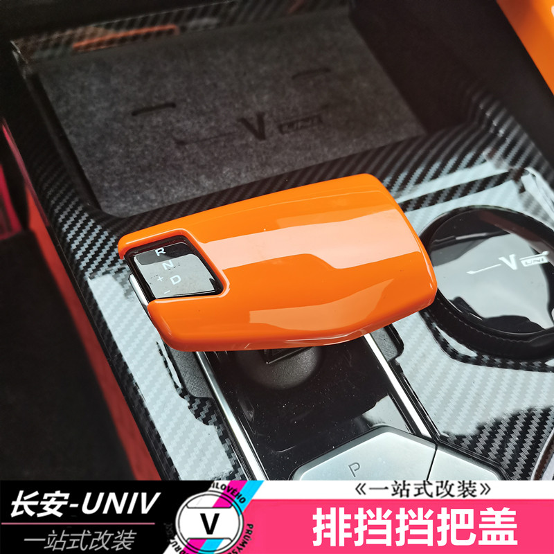 适用于长安UNIV档把盖亮片塑料挡把套装饰框内饰保护改装专用贴片