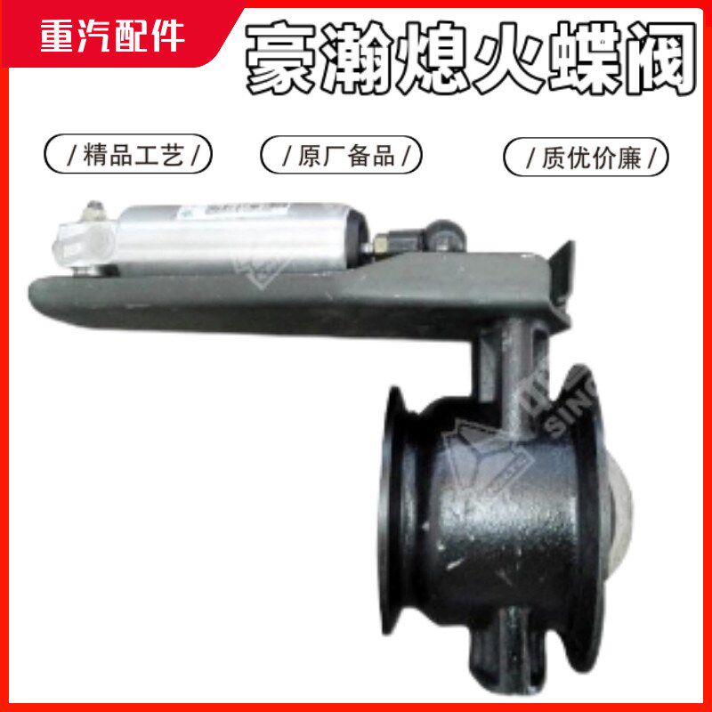 中国重汽豪沃豪瀚豪运排气制动蝶阀总成排气刹制动阀WG9725542045