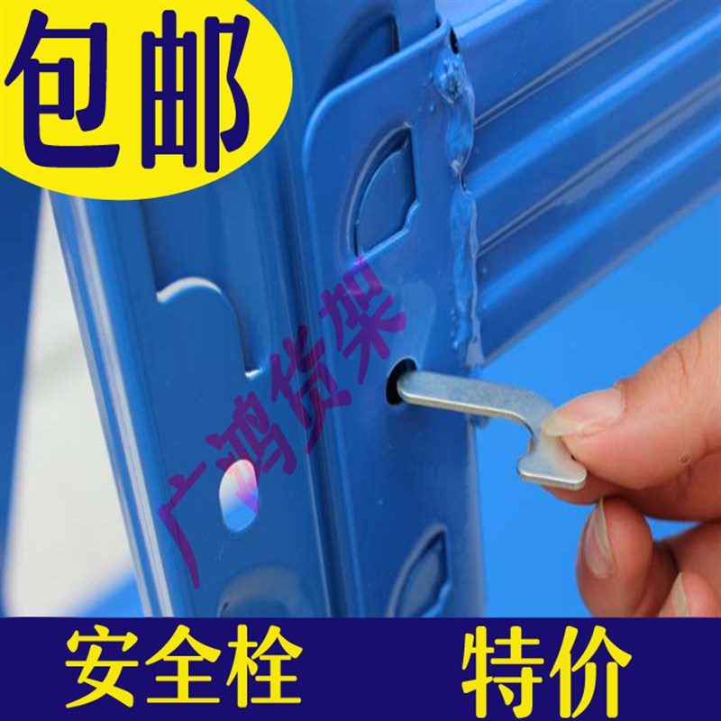 广鸿安全栓镀锌安全销货架专用安全销 保险销 插销货架附件配件