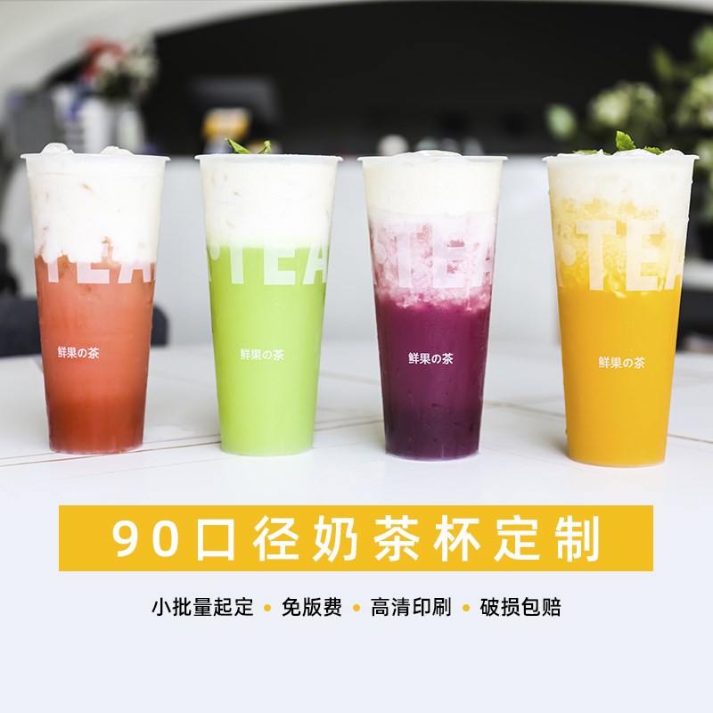 奶茶店杯子90口径奶茶杯一次性带盖塑料注塑杯磨砂杯商用定制logo