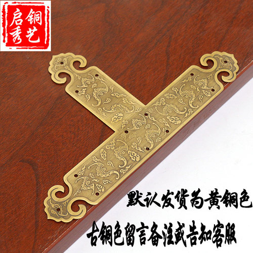 中式仿古铜包角镶边角花T型屏风柜门护角角码古典家具五金铜配件
