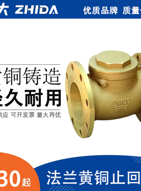 黄铜法兰止回阀卧式铜止回阀工程专用单向阀逆止阀H44W-16T 50/60