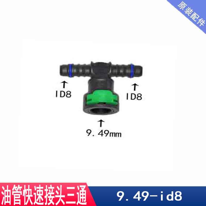 燃油管快速接头三通快插汽油格滤芯油泵油轨乙醇改装放油加装柴油,五金/工具,管接头,淘宝优惠券,粉丝福利购,淘宝优惠卷