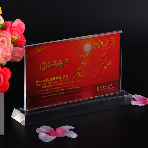 定制台签水晶台卡亚克力台牌双面桌牌会议牌桌签广告牌展示牌9*15