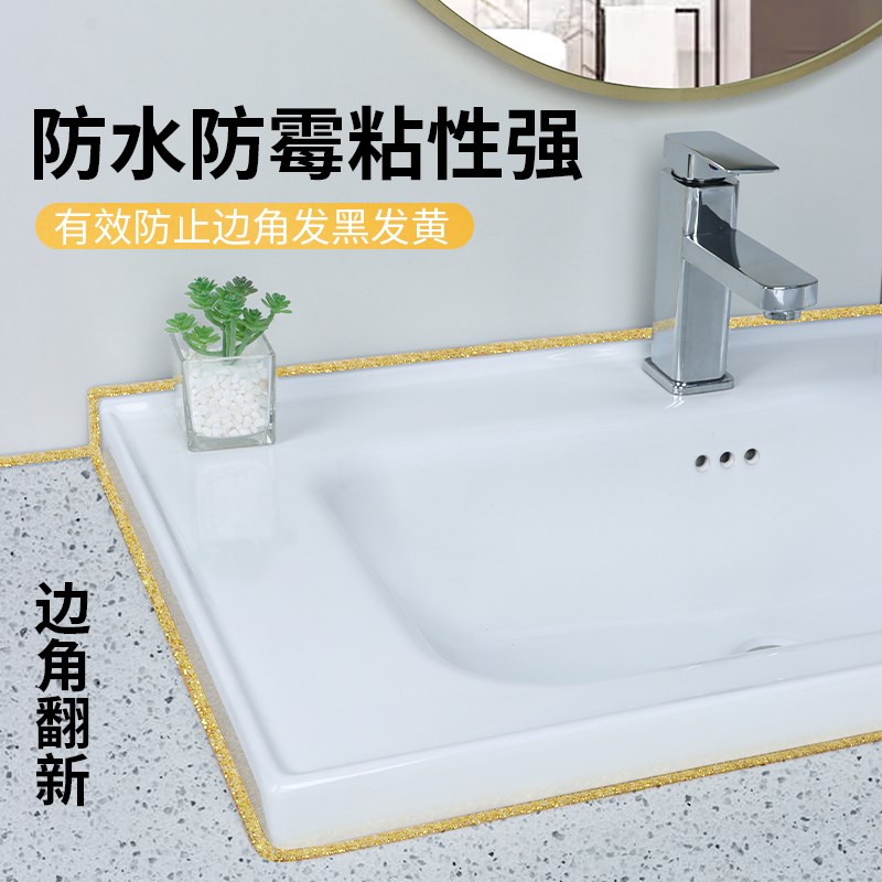 卫生间美缝防水贴家用厨房水槽水池边缘缝隙密封防霉洗菜盆封边贴