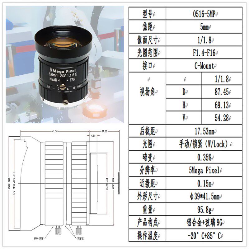 500万2/3英寸5mm定焦机器视觉检测C口工业相机镜头