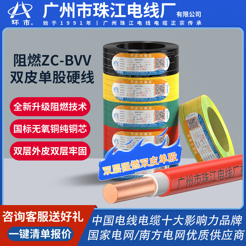 环市珠江电线电缆国标纯铜双皮ZC-BVV1.5/2.5/4/6平方硬线阻燃