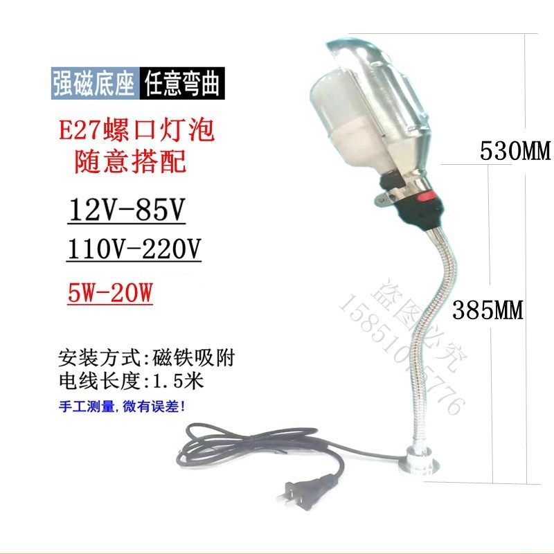 E27螺口强磁吸座吸铁LED机床车床工作台灯任意弯曲缝纫工业照明灯
