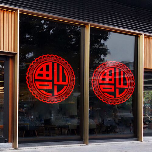 2026新年装饰乔迁春节过年门贴纸马年福字窗花贴玻璃年画静电窗贴