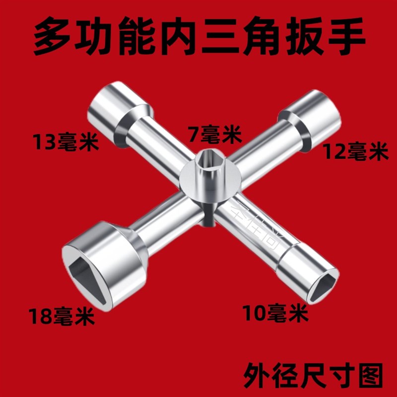 多功能三角钥匙自来水水表前阀门配电柜电表箱通用型十字套筒扳手
