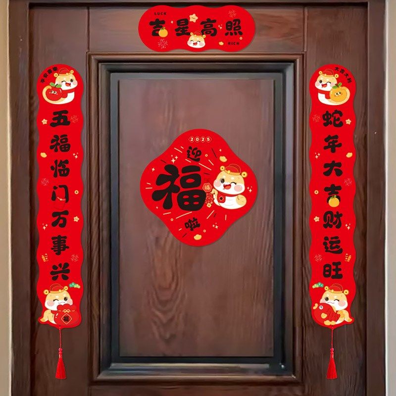 2025蛇年大吉五福临门入户门贴新年节日喜庆装饰对联福字磁吸贴画,家居饰品,门贴,淘宝优惠券,粉丝福利购,淘宝优惠卷