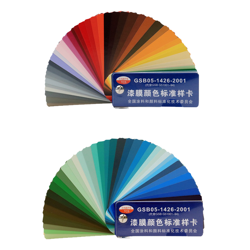 GSB国标色卡83色油漆涂料地坪标准样卡GSB-05-1426-2001定做封面