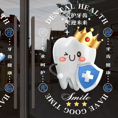 牙科诊所玻璃门贴纸口腔医院营业时间可定制贴画橱窗广告装饰墙贴