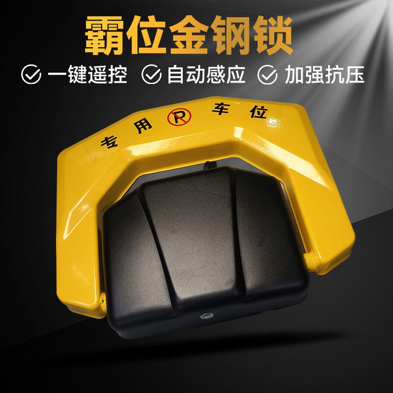 包安装车位锁车位锁加厚防撞自动感应智能遥控停车位地桩防占用神