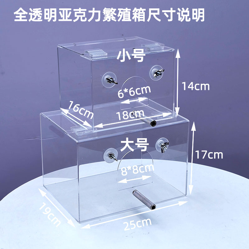 鹦鹉繁殖箱透明亚克力虎皮牡丹玄凤专用巢箱大号竖式鸟笼鸟巢鸟窝