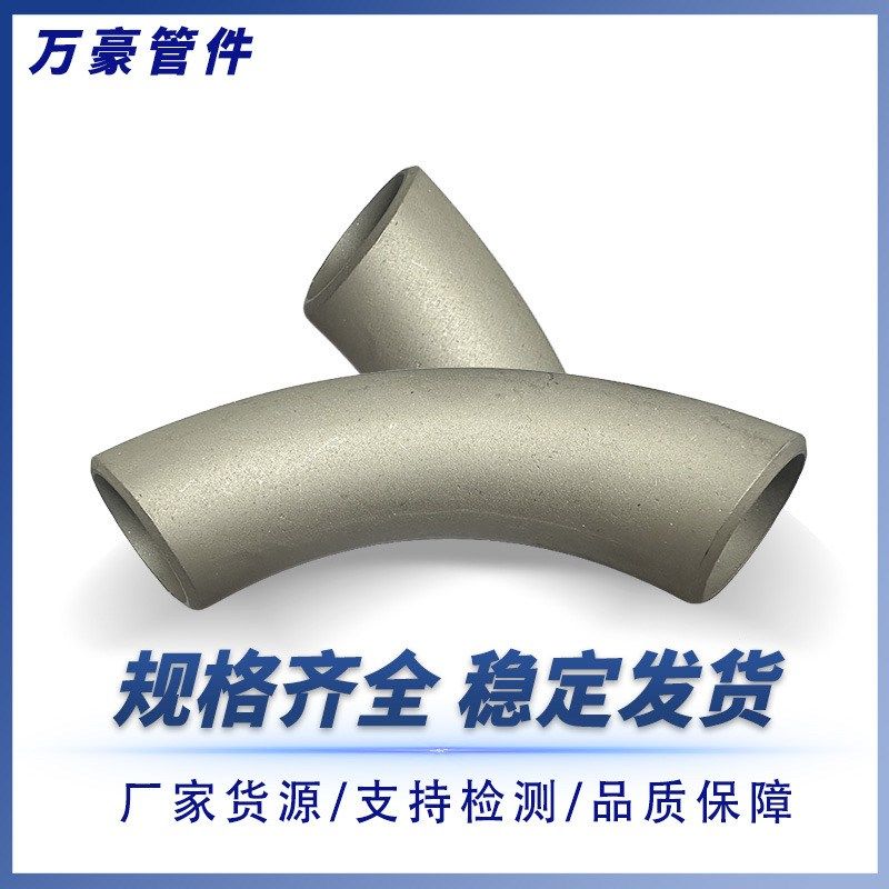 不锈钢3d弯头大r弯头工业大半径弯管3D4D5D3倍弯头加长弯管大倍数