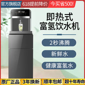 即热式 茶吧机富氢水泡茶家用办公智能全自动下置水桶饮水机健康水
