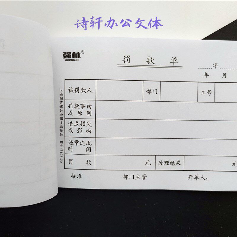 72k强林付款证明单单据收据罚款单暂支单办公用品请假单凭据报销